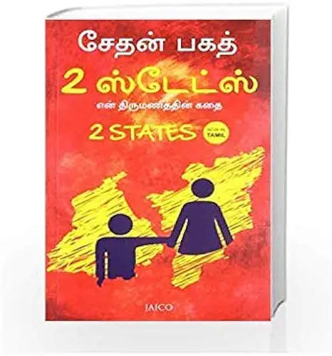 2 States (Tamil)