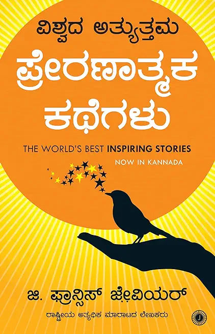 The World’s Best Inspiring Stories (Kannada)