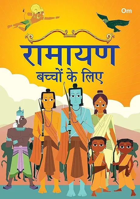 Ramayana for Children (Hindi)