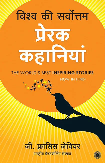 The World’s Best Inspiring Stories (Hindi)