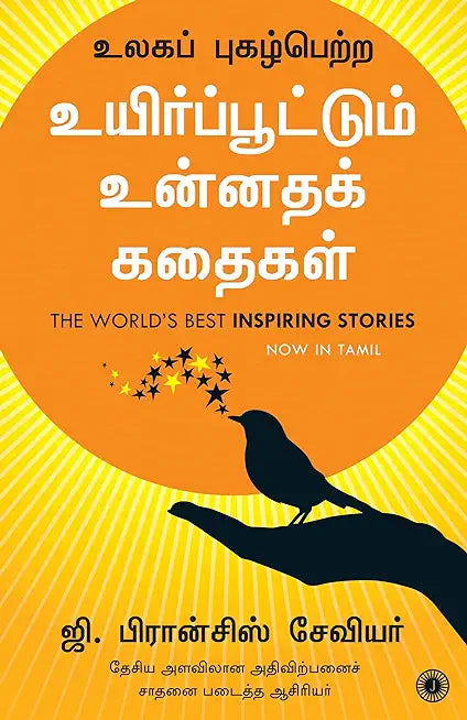 The World’s Best Inspiring Stories (Tamil)