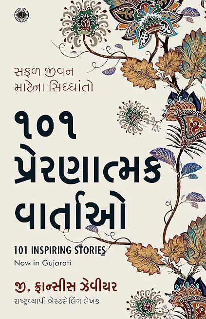 101 Inspiring Stories (Gujarati)