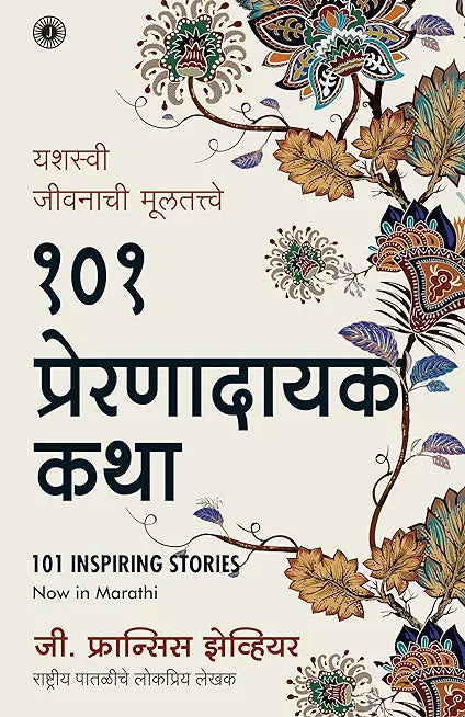 101 Inspiring Stories (Marathi)